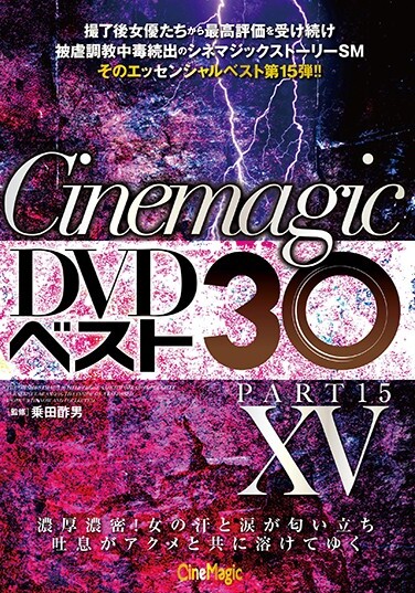 Cinemagic DVD Best 30 PartXV - Poster