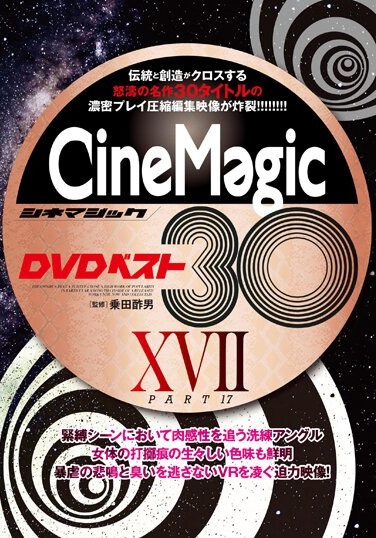 Cinemagic DVD Best 30 Part XVII - Poster