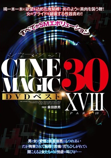 Best 30 Cinemagic DVDs Part XVIII - Poster