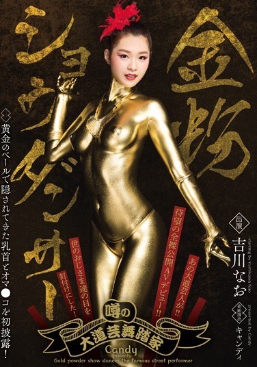 Street Dancer Gold Dust Show Dancer Yoshikawa Still Rumors - Poster