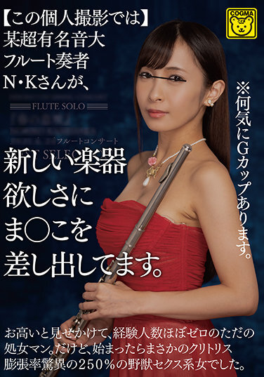 [In This Personal Shooting] A Certain Super Famous Flute Player, NK, Is Presenting This To The Desire For A New Musical Instrument. - Poster