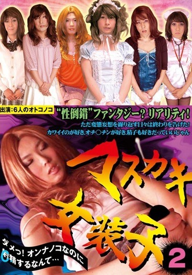 Disc 2: No Child Masukaki Transvestite! I Ejaculate A Girl, But ... - Poster