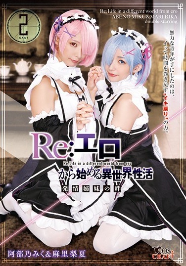 Re: Different World Activity Starting From Erotic Estrus Sister's Bond Abeno Miku & Mari Rika - Poster