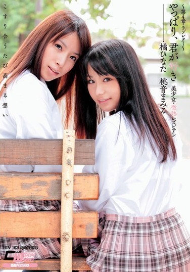 Yappari, Sound Or See The Sun Peach Tachibana Lesbian Love Letter - Chapter 4 - Low-grade Fever-girl Love You - Poster