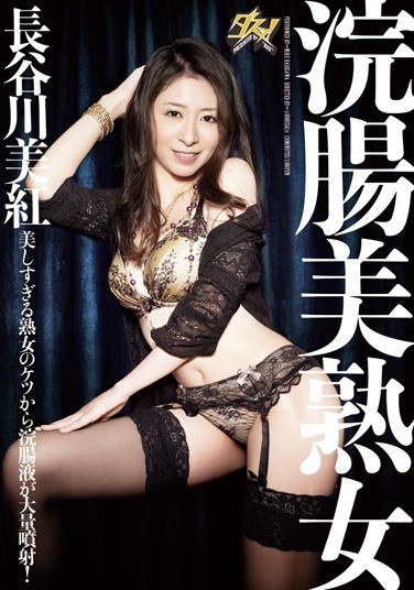 Miku Hasegawa Beautiful Mature Woman Enema - Poster