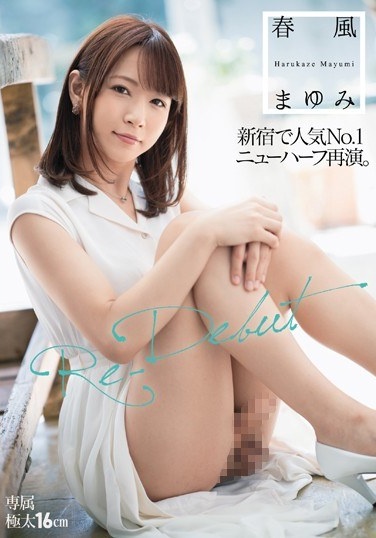 Re-Debut Popular No.1 Transsexual In Shinjuku. Spring Wind Mayumi - Poster