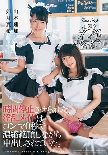 The Horny Maid Who Was Stopped For A While Was Cummed Out While Concentrating At 0 Seconds. Natsuki Kisaragi Rika Yamamoto - Poster