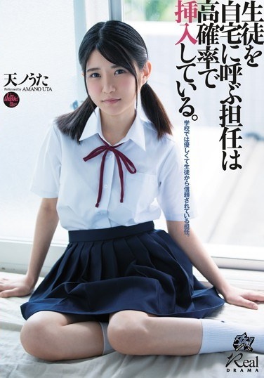 The Teacher Who Calls The Student To His Home Has A High Probability Of Inserting It. Tenno Uta - Poster