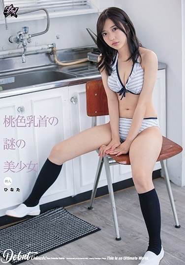 Hinata, A Mysterious Beautiful Girl With Pink Nipples - Poster