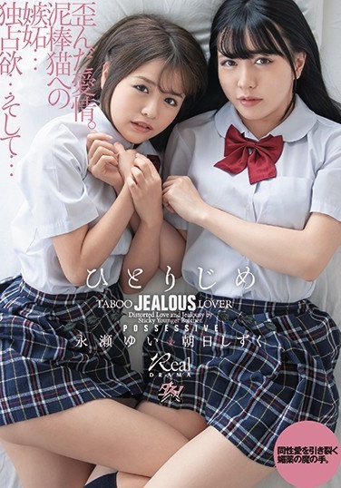 Alone Asahi Shizuku Yui Nagase - Poster