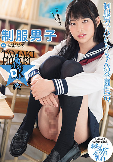 Uniform Men Hikari Tamaki - Poster