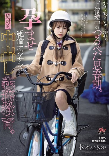 Where Is Your House? A Flat-chested Teen On Her Way Home From School. A Compulsory Creampie Education From A Man With An Insatiable Appetite For Impregnation. Ichika Matsumoto - Poster