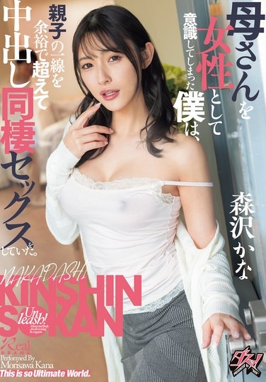 Started To Think Of My Mother As A Woman, And I Easily Crossed The Line Between Parent And Child And Had Creampie Sex With Her. Kana Morisawa - Poster