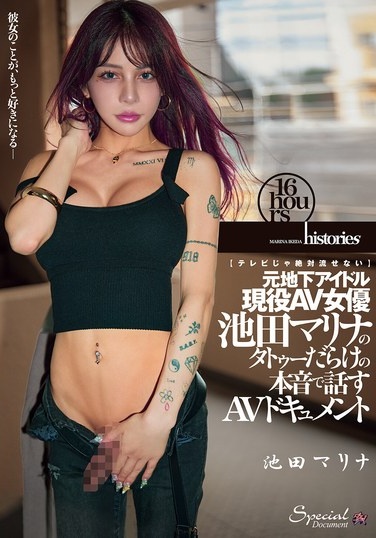[This Can't Be Aired On TV] Former Underground Idol And Current AV Actress Ikeda Marina's Tattoo-covered, Honest AV Documentary - Poster