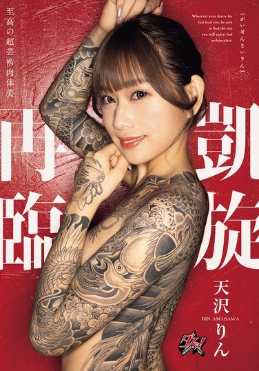 Triumphant Return: Rin Amazawa - Poster