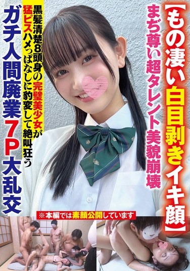 [Amazing Eye-Rolling Climax Face] Seriously Precious Super Talent Beauty Collapses Black Hair Neat 8-head Body Perfect Beautiful Girl Changes Suddenly Into A Screaming Crazy Serious Human Quits Business 7P Large Orgy - Poster