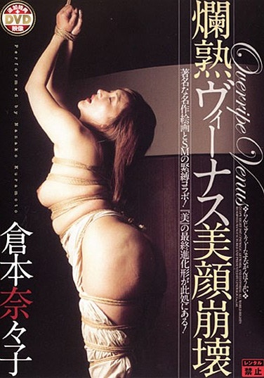 Nanako Kuramoto Facial Collapse Overripe Venus - Poster