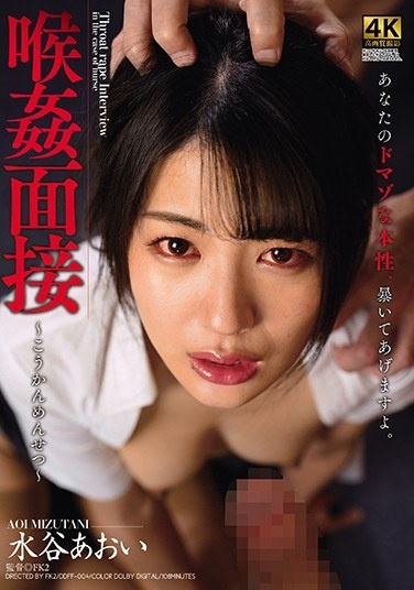 Throat Interview Aoi Mizutani - Poster