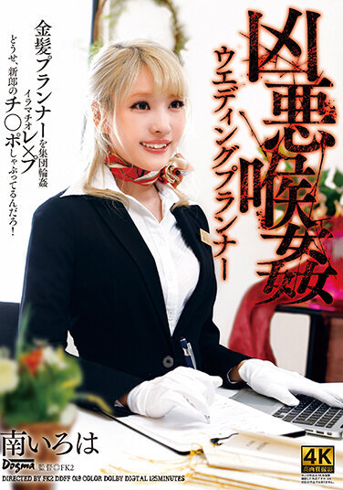 Vicious Throat Wedding Planner Minami Iroha - Poster