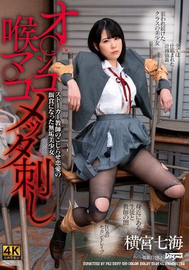 Nanami Yokomiya, An Innocent Beautiful Girl Who Became A Prey To Romance With A Stalker Teacher - Poster