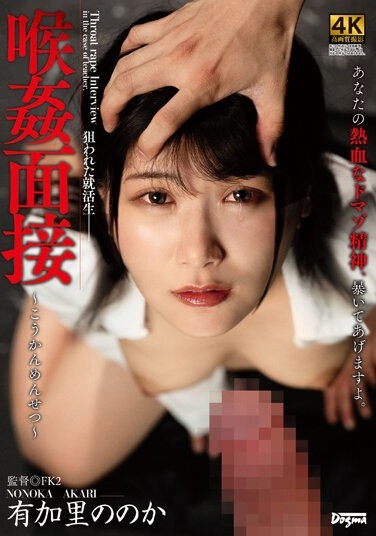 Throat Rape Interview Nonoka Yukari - Poster