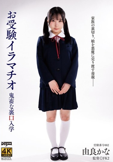 Entrance Exam Deep Throat Yura Kana - Poster