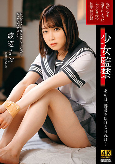 Girl Confinement That Day, I Have To Deliver My Cell Phone ... Mao Watanabe - Poster
