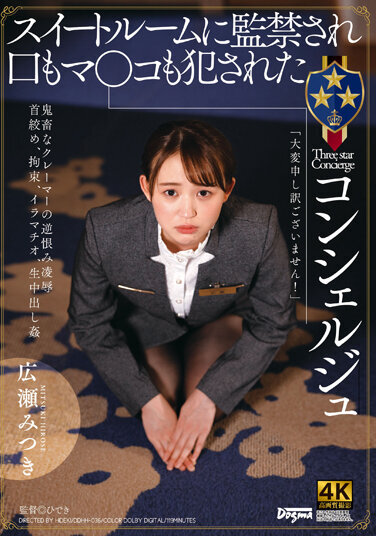 "I'm Very Sorry!" I Was Confined In The Suite And My Mouth And Co ○ Were Violated. ★★★ Concierge Mitsuki Hirose - Poster