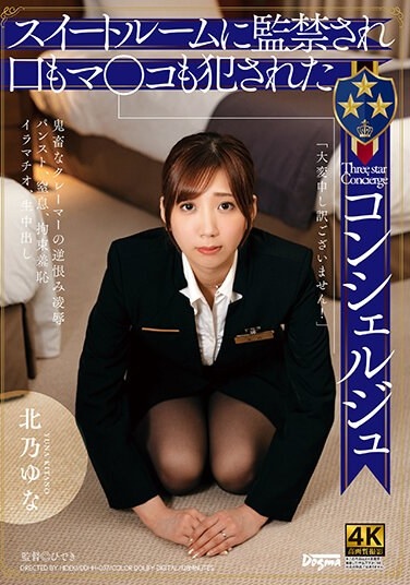 "I'm Very Sorry!" I Was Confined In The Suite And My Mouth And Co ○ Were Violated. ★★★ Concierge Yuna Kitano - Poster