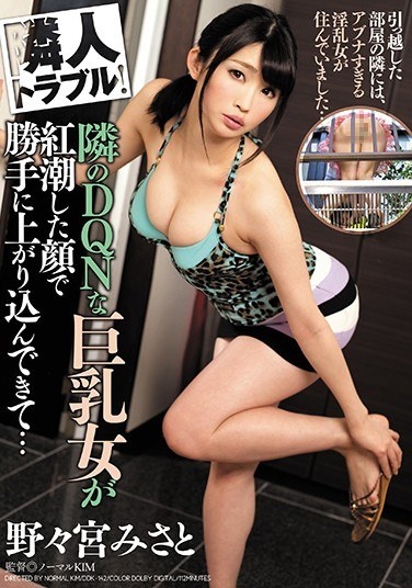 Neighbor Trouble!DQN Busty Woman Next Door Came In Without Permission Agarikon With Flushed Face ... Nonomiya Misato - Poster