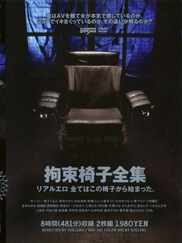 Complete All Real Erotic Restraint Chair Began From This Chair. - Poster