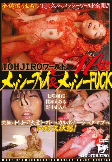 TOHJIROワールド M女メッシープレイ＆メッシーFUCK - Poster
