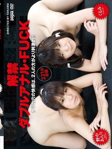 Anri Nonaka Walnut Double Anal · FUCK Ban - Poster