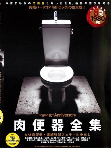 Work Dogma 10th Anniversary Cum Blow Forced Continuous Urinal Urinal Meat Booty Meat Complete 10TH Anniversary Dogma - Poster