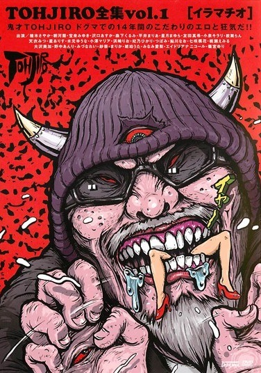 TOHJIRO Complete Works Vol.1 Deep Throating - Poster