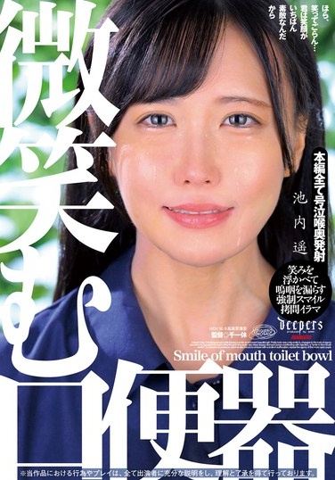 Smiling Mouth Toilet Haruka Ikeuchi - Poster