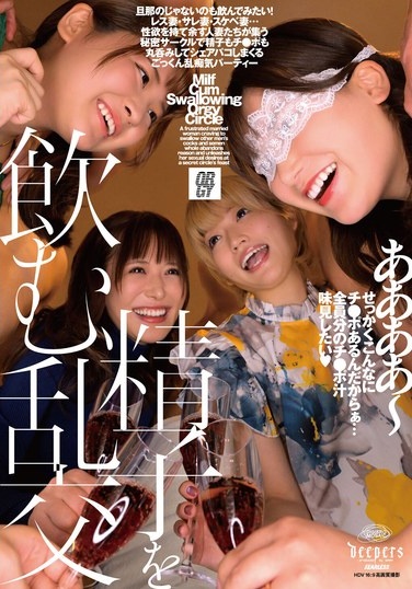 Sperm Drinking Orgy - Poster