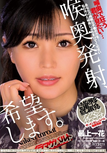 I Want A Deep Throat Ejaculation. Mogami Ichika - Poster
