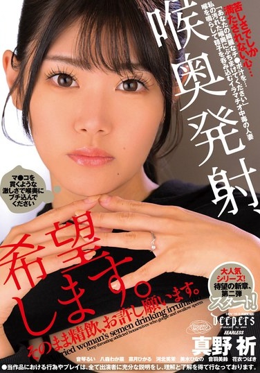 喉奥発射、希望します。そのまま精飲、お許し願います。（DFE-114） - Poster
