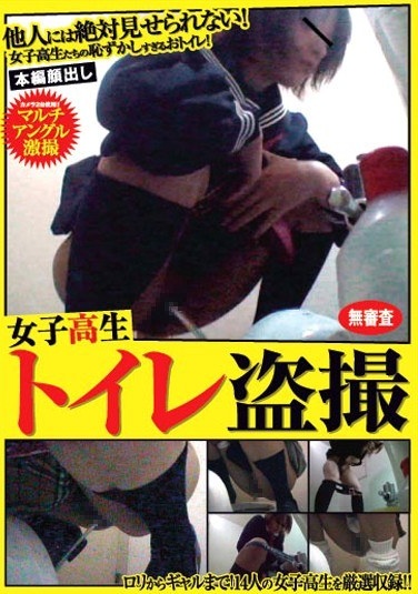 女子校生トイレ盗撮 - Poster