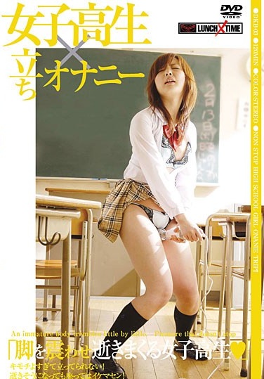 Standing Masturbation × School Girls - Poster