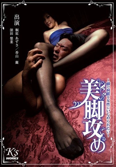 ~ Want To Be Teased By A Beautiful Woman In The Legs - Rusty Legs - Poster