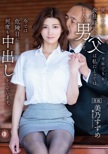 It's Been Five Years Since We Started Having A Relationship. My Father, Who Runs A Company, Is The Only Man I Have. Now I Cum Inside Him Many Times On My Risky Days. Suzume Mino - Poster