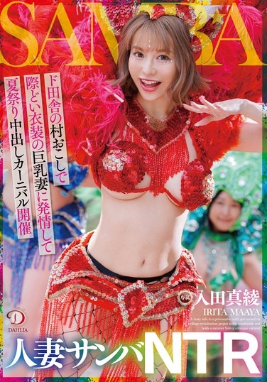 Married Woman Samba NTR: A Rural Village Revitalization Project Turns On Busty Wives In Provocative Costumes And Holds A Summer Festival Creampie Carnival Maaya Irita - Poster