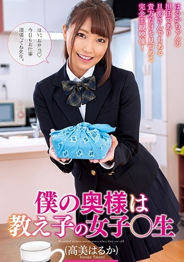 My Wife Is A Student Girl ○ Raw Haruka Takami - Poster