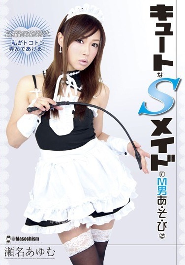 Ayumu Sena-it-a Man And 2 M Of S Cute Maid - Poster