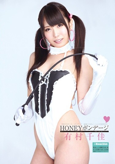 HONEY Bondage Chika Arimura - Poster