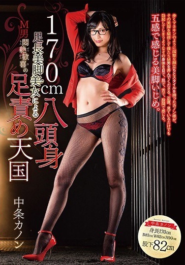 170cm Eight Heads Legs Beautiful Legs M Man Agony Rejoicing Foot Blaze Heaven Nakajo Kanon - Poster