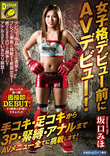 AV Debut Before The Female Debut! We Will Challenge All AV Menus From Handjob / Footjob To 3P / Bondage / Anal! Miho Sakaguchi - Poster