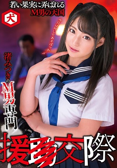 Nagisa Mitsuki's Professional Men's Support ○ Dating - Poster